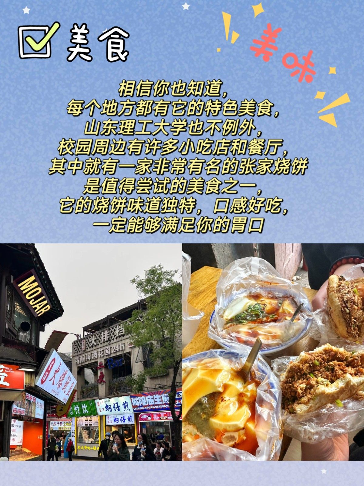 山东理工大学周边的交通便利吗,有好玩的地方吗? 山东理工大学周边的交通还是比较便利的