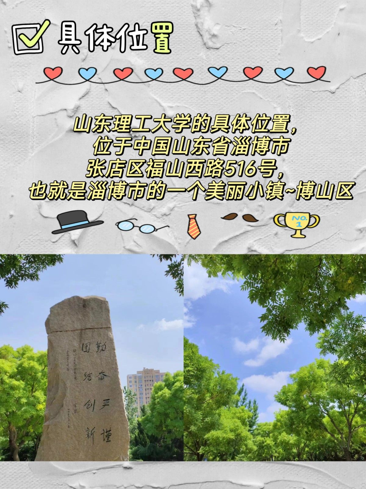 山东理工大学在哪个位置 可以方便地到达济南市区各个角落