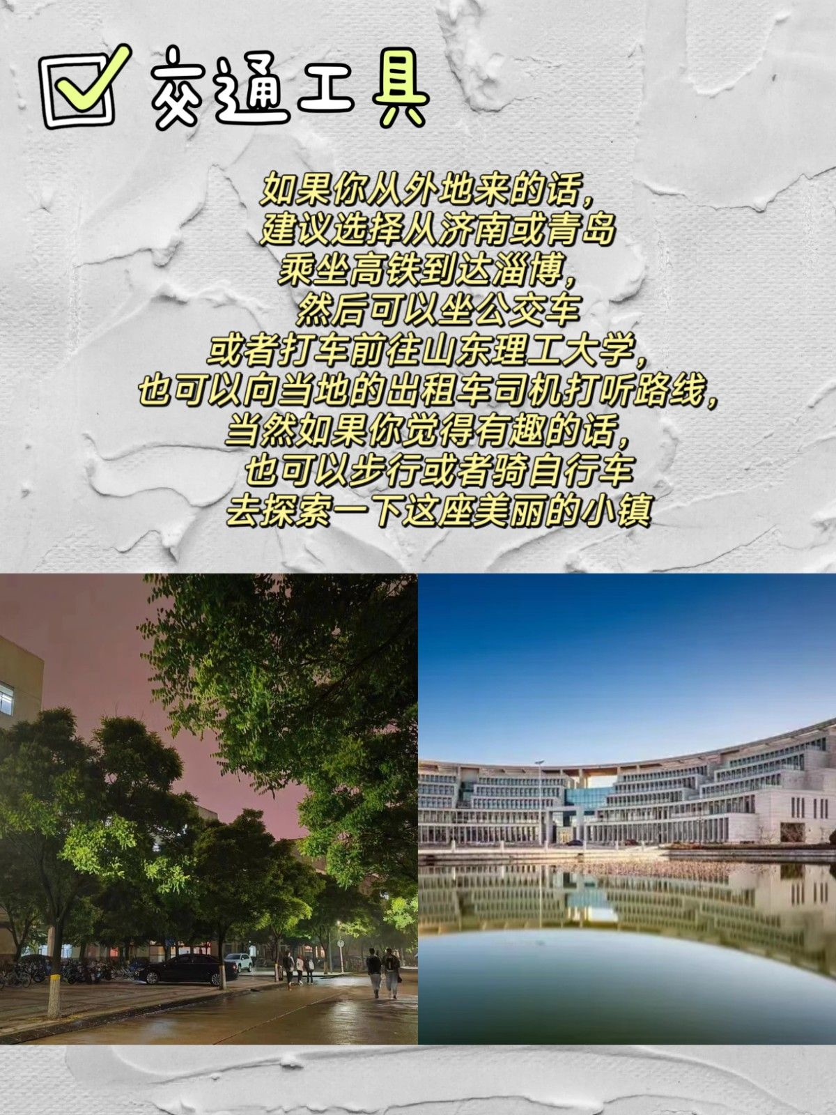 山东理工大学在哪个位置 如果你喜欢自驾游