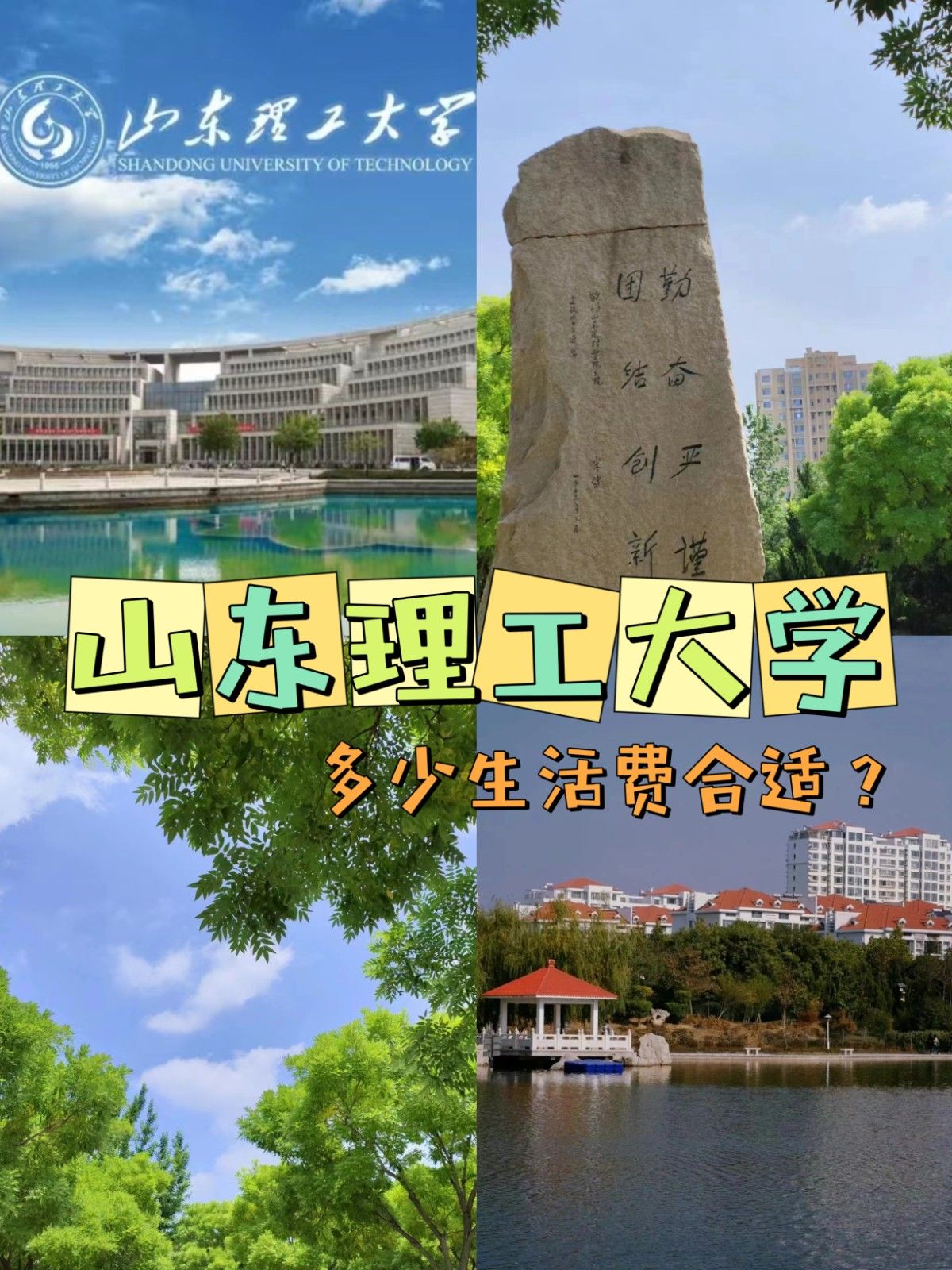 在山东理工大开云手机站登录入口手机版登录活多少生活费合适 提醒一下