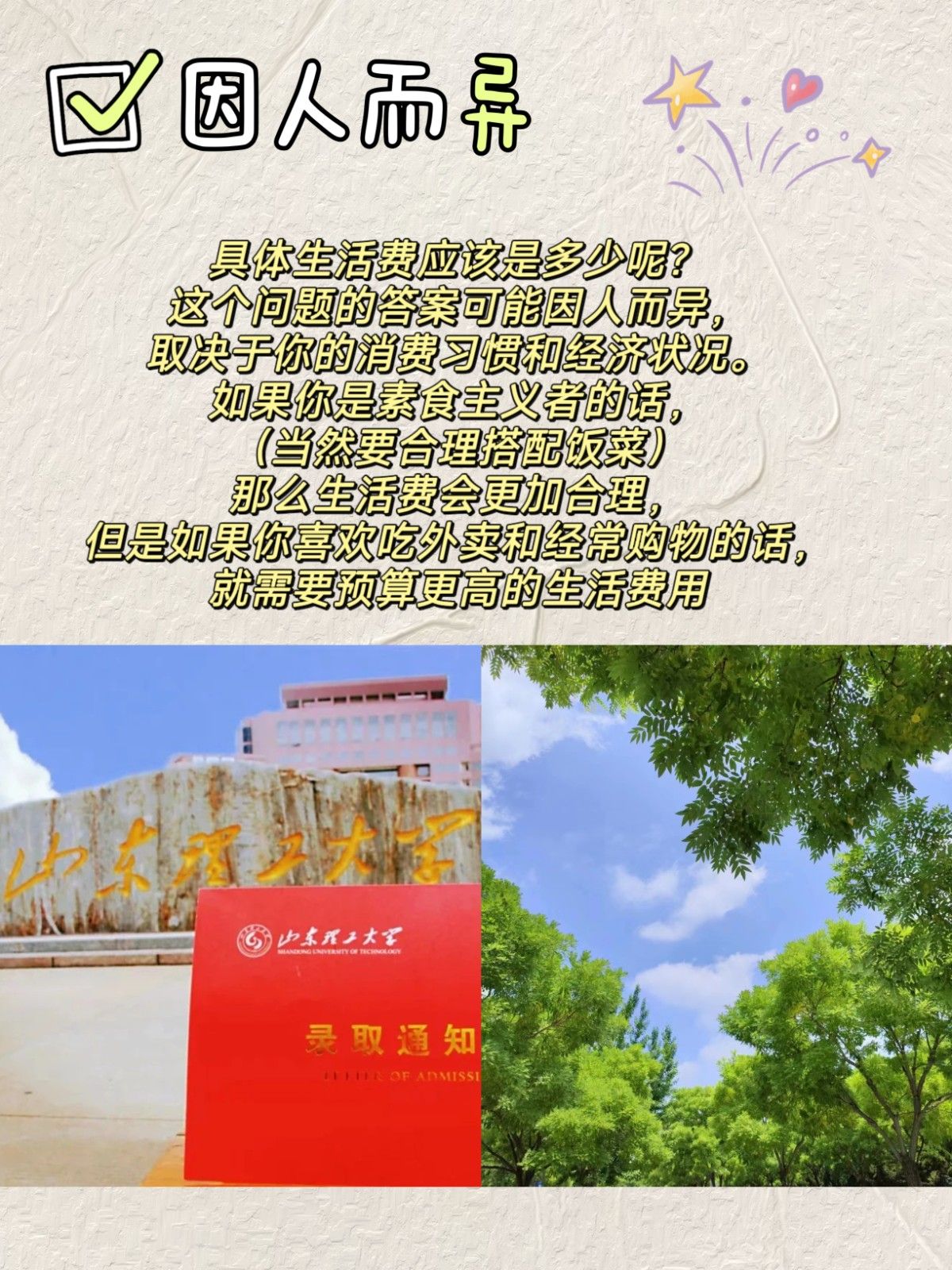 在山东理工大开云手机站登录入口手机版登录活多少生活费合适 道路拥堵情况会较为严重