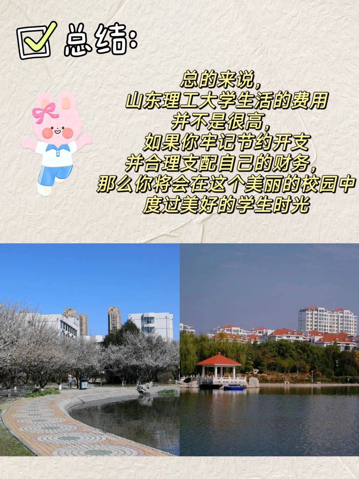在山东理工大开云手机站登录入口手机版登录活多少生活费合适 出门还是要提前做好规划哦