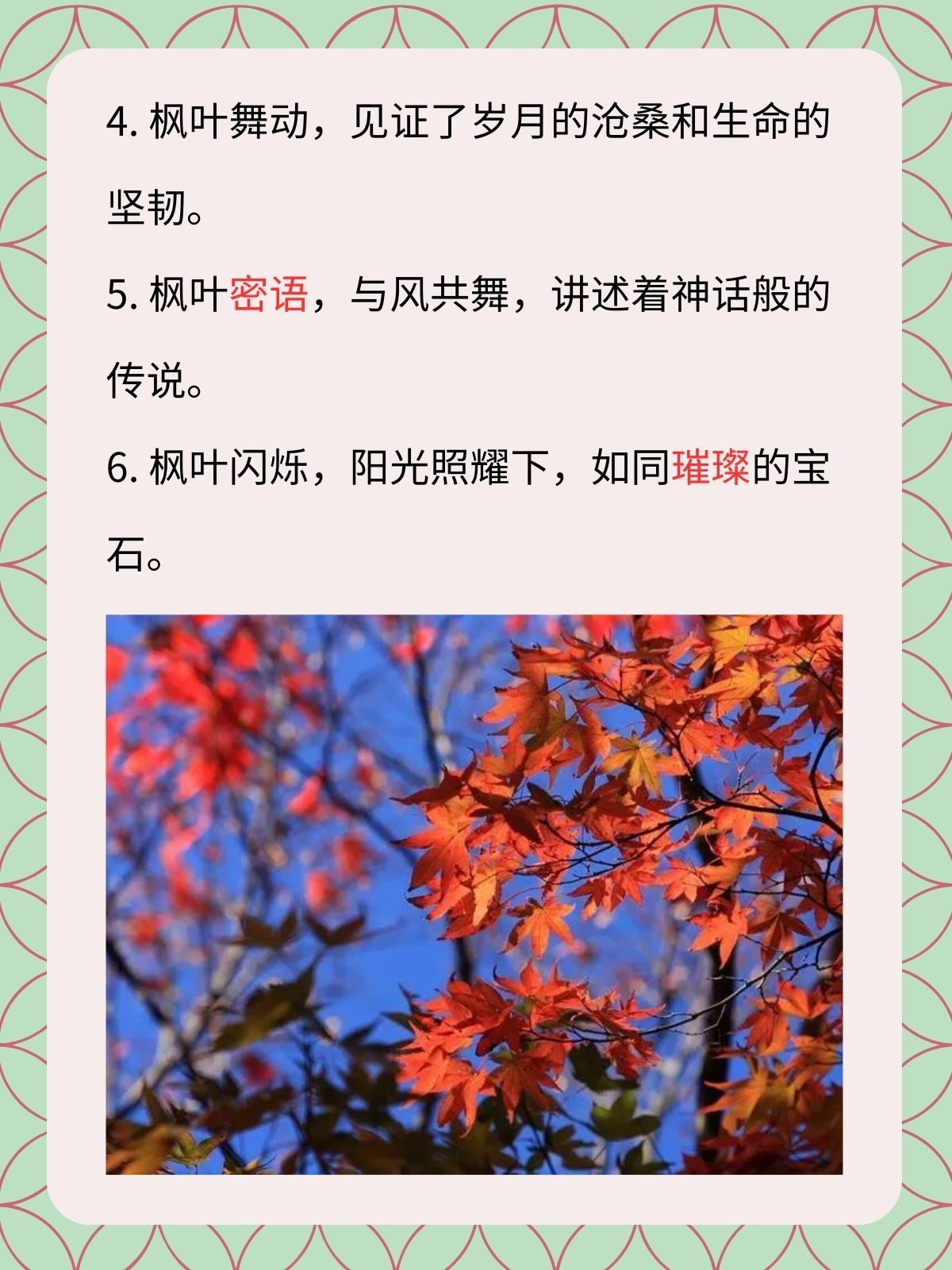 枫叶写一句话简单 1. 枫叶象征着原始和纯真