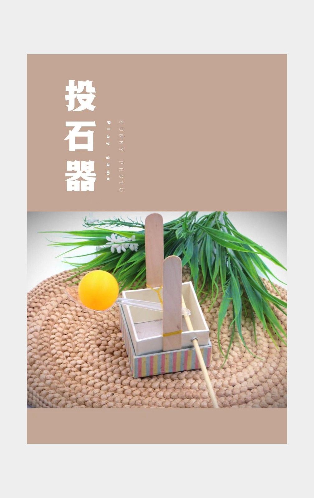 1分钟学会制作投石器 文章目录