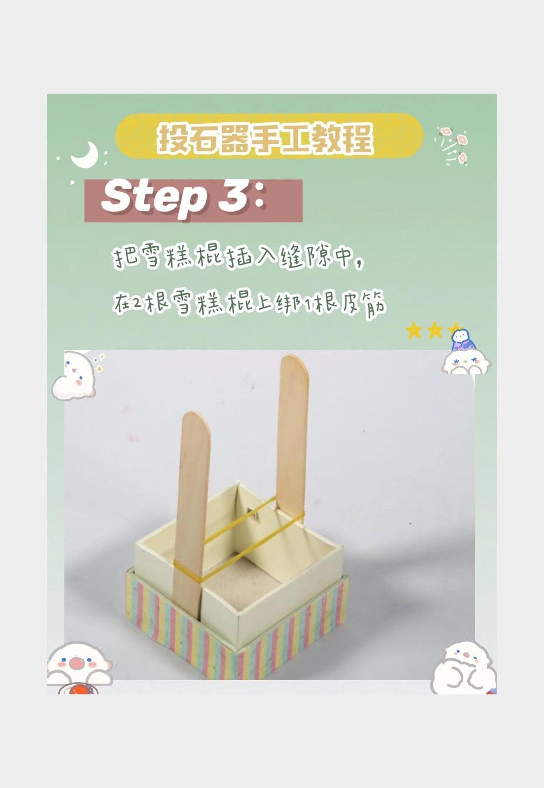 1分钟学会制作投石器 硬纸盒盖子2个