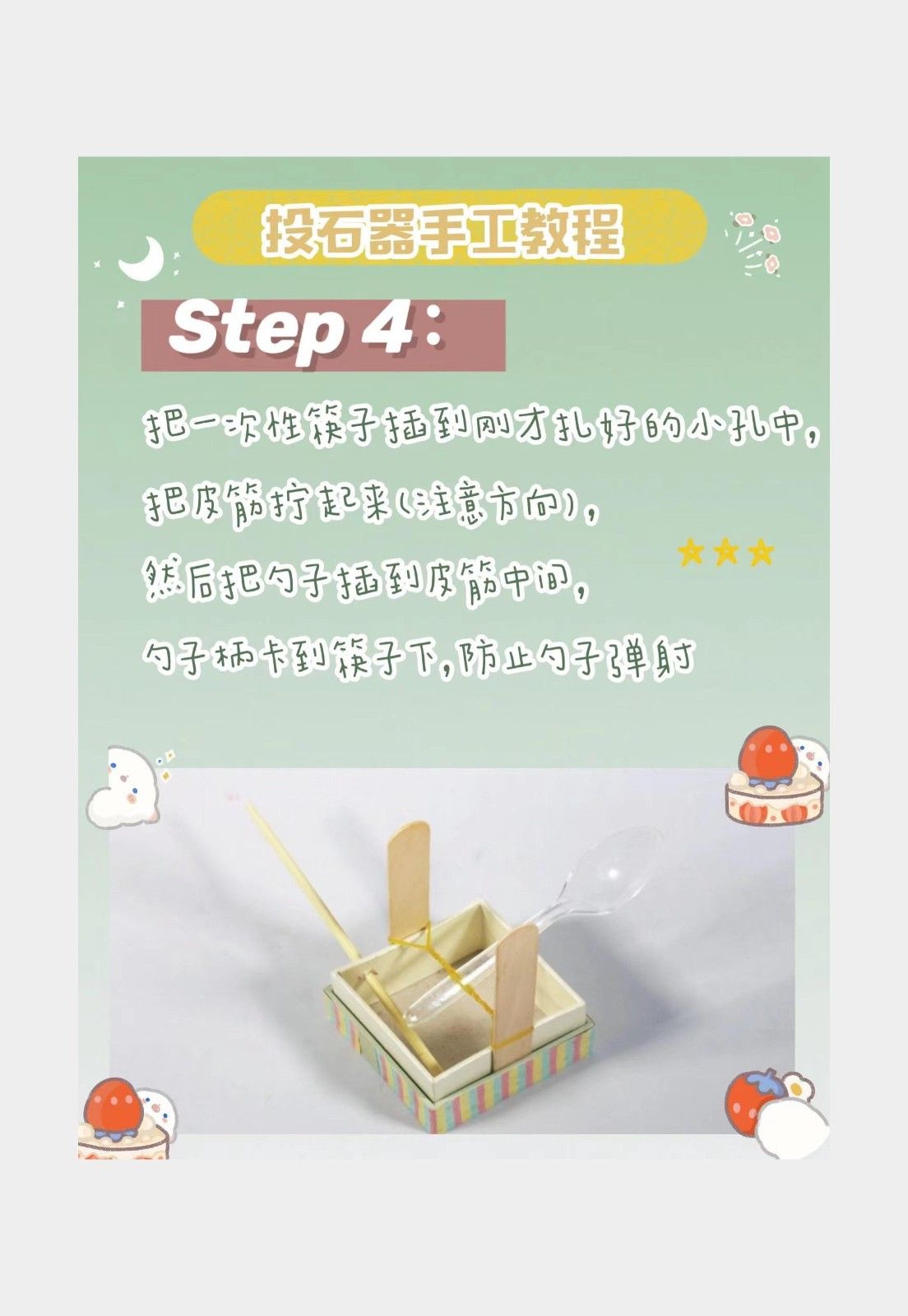 1分钟学会制作投石器 一次性筷子1支