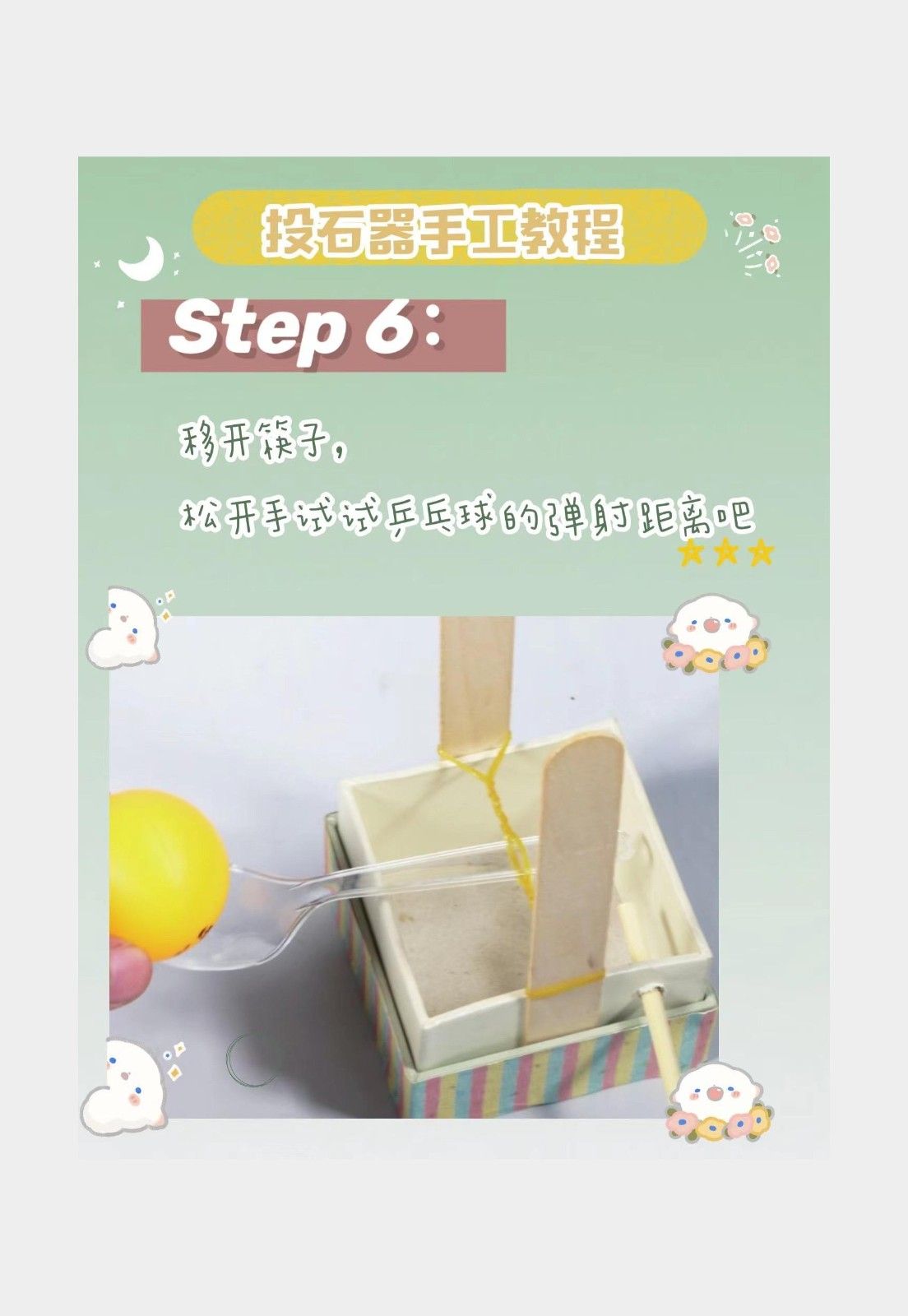 1分钟学会制作投石器 彩色纸几页