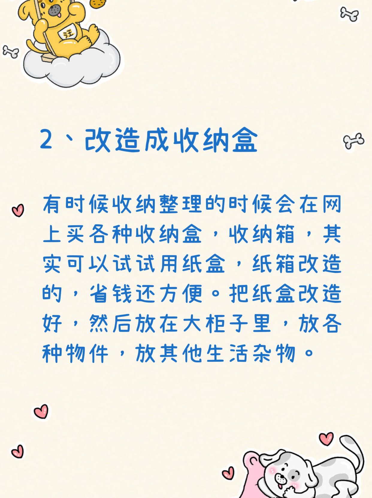 硬纸盒小妙用 2根雪糕棍