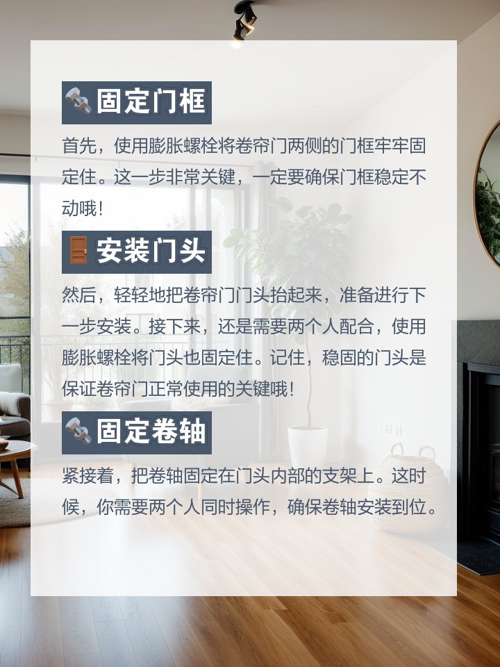 卷帘门安装全攻略! 开云手机站登录入口帮助中心