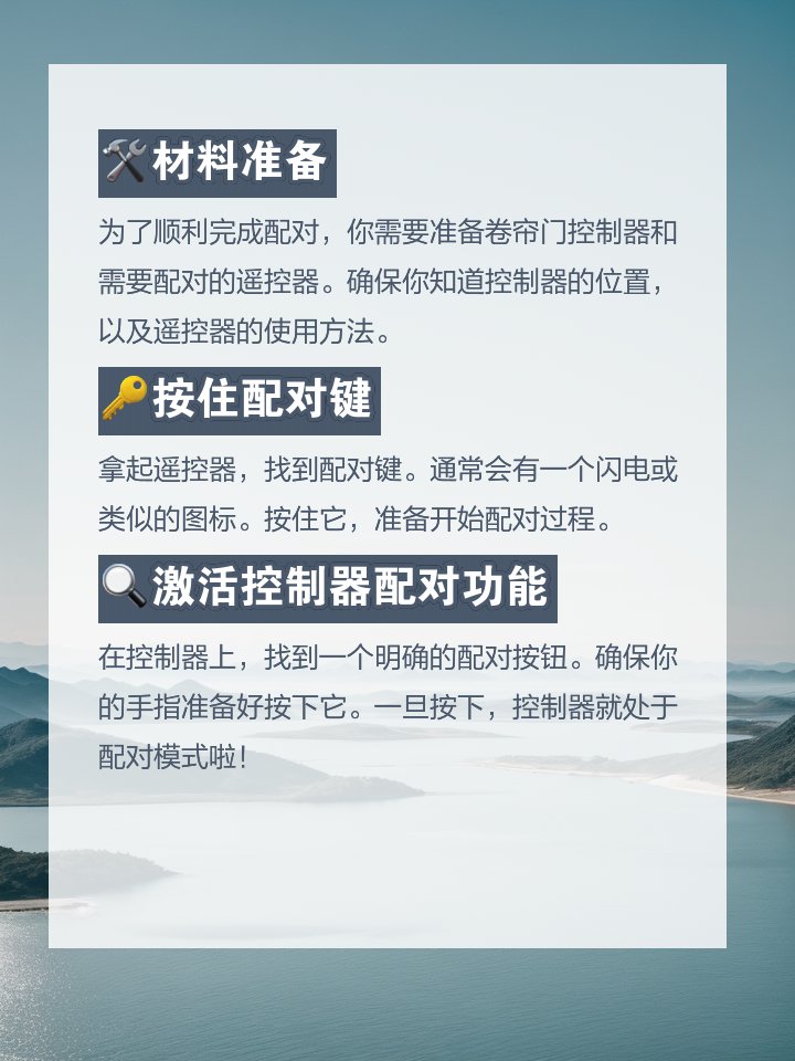 轻松配对卷帘门遥控器钥匙,看这里! 开云手机站登录入口帮助中心