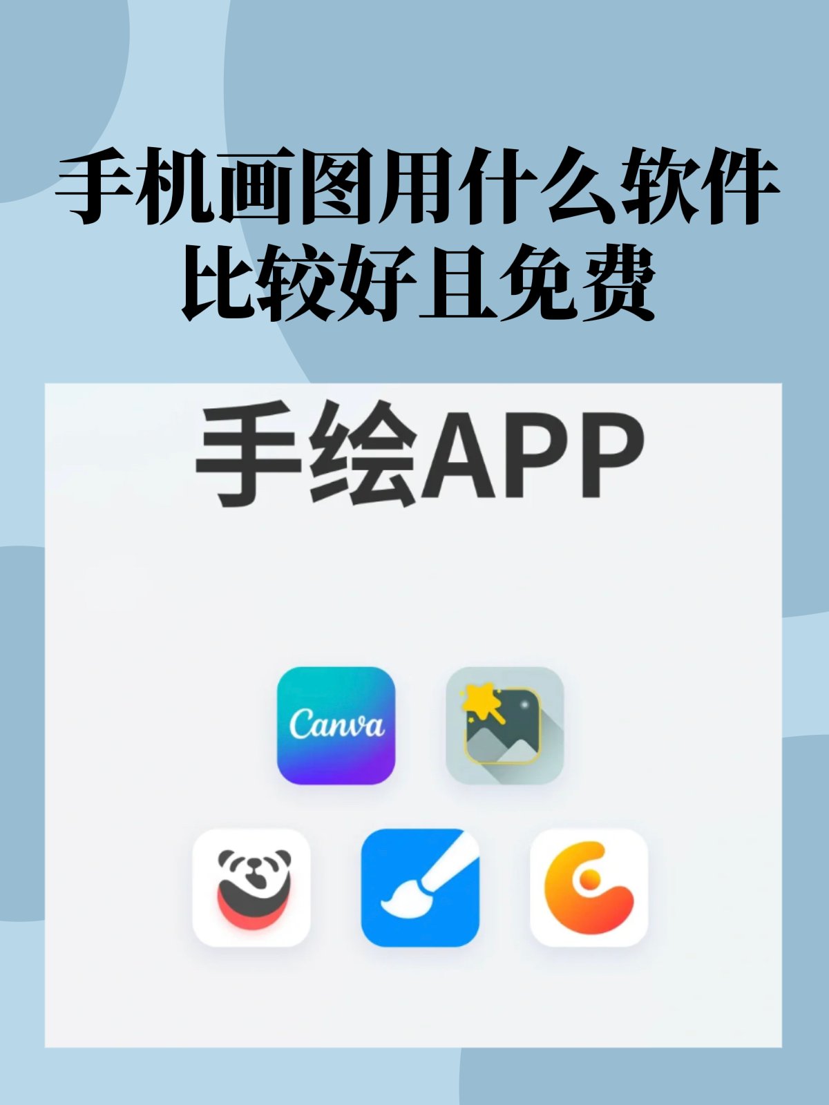 手机画图用开云与利物浦达成官方合作软件比较好免费 文章目录