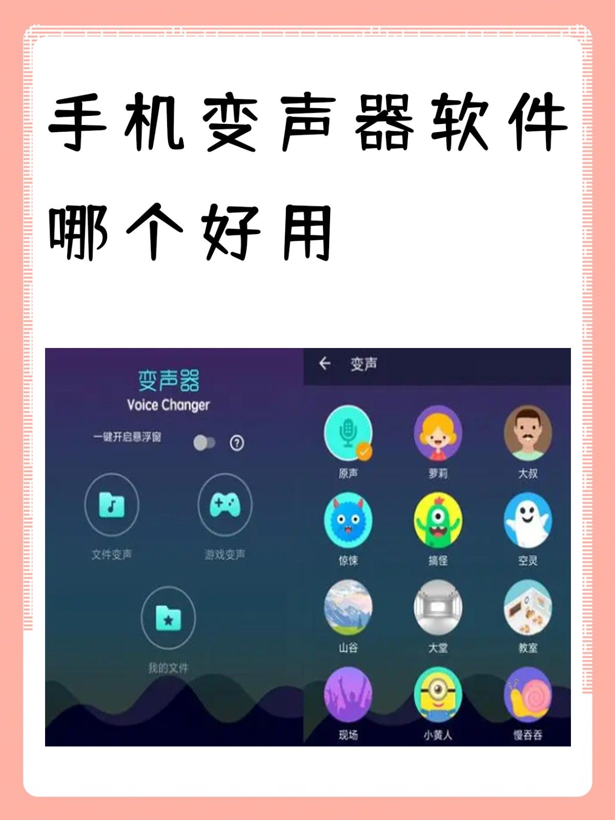 手机变声器软件哪个好用 同题参见