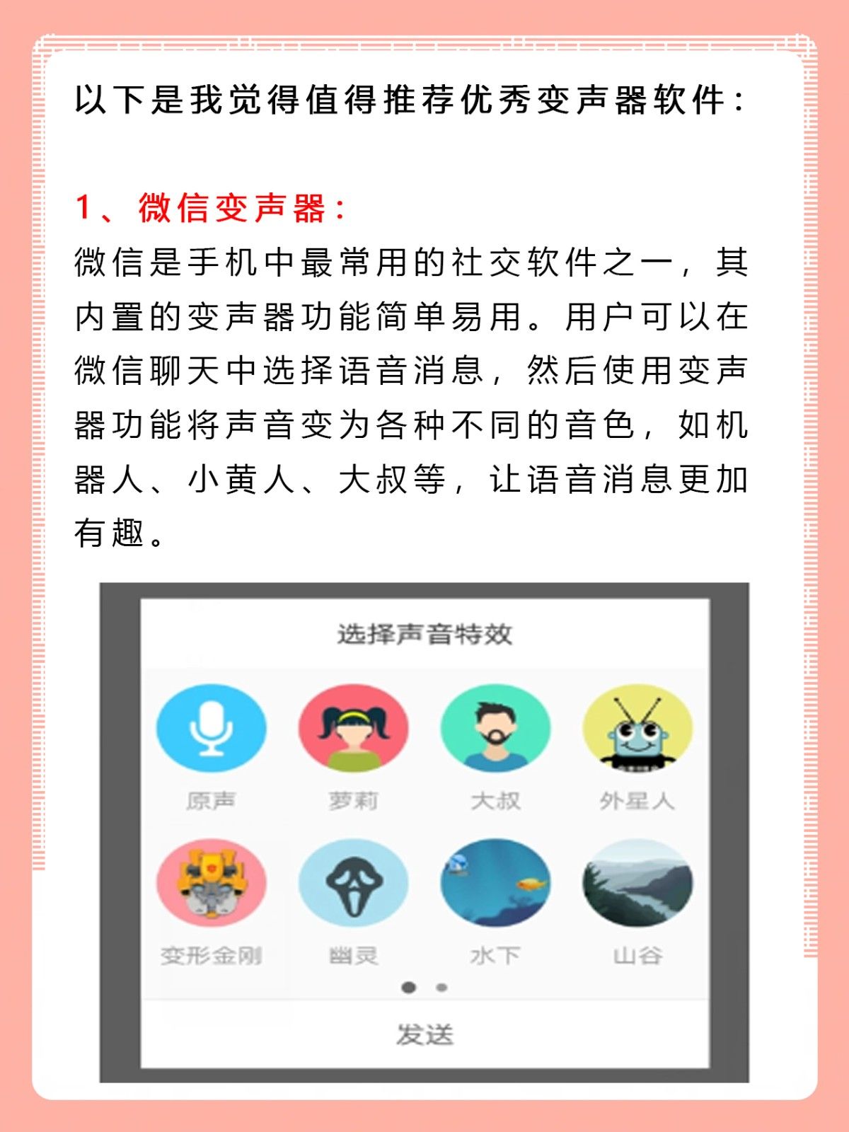 手机变声器软件哪个好用 功能强大