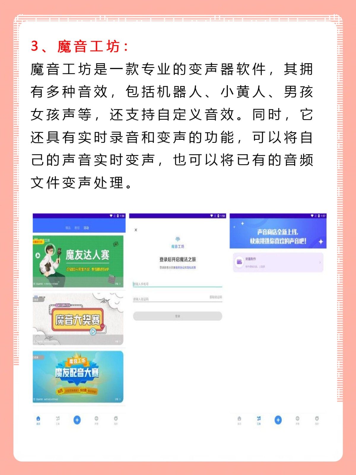 手机变声器软件哪个好用 注重原创保护和社区氛围