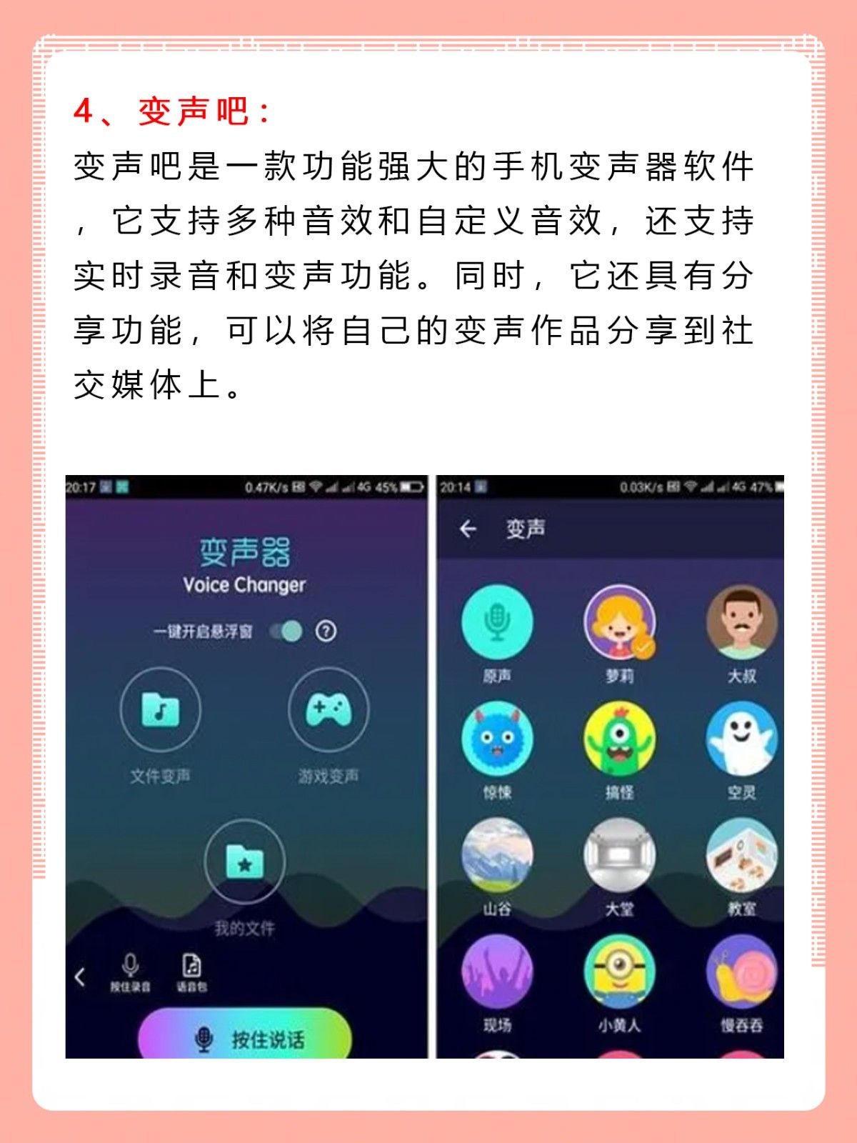 手机变声器软件哪个好用 对照阅读