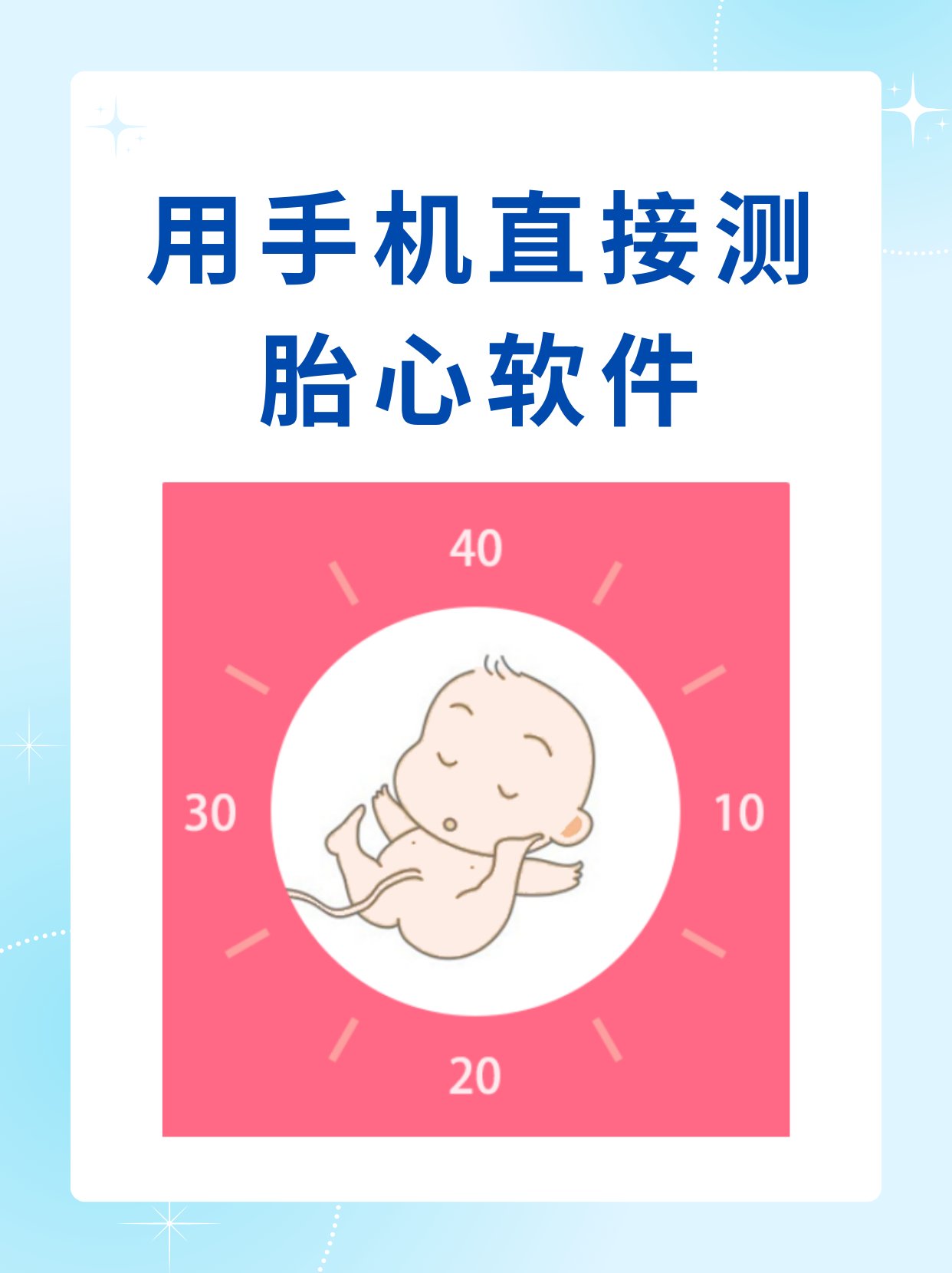 用手机直接测胎心软件 适合所有移动设备