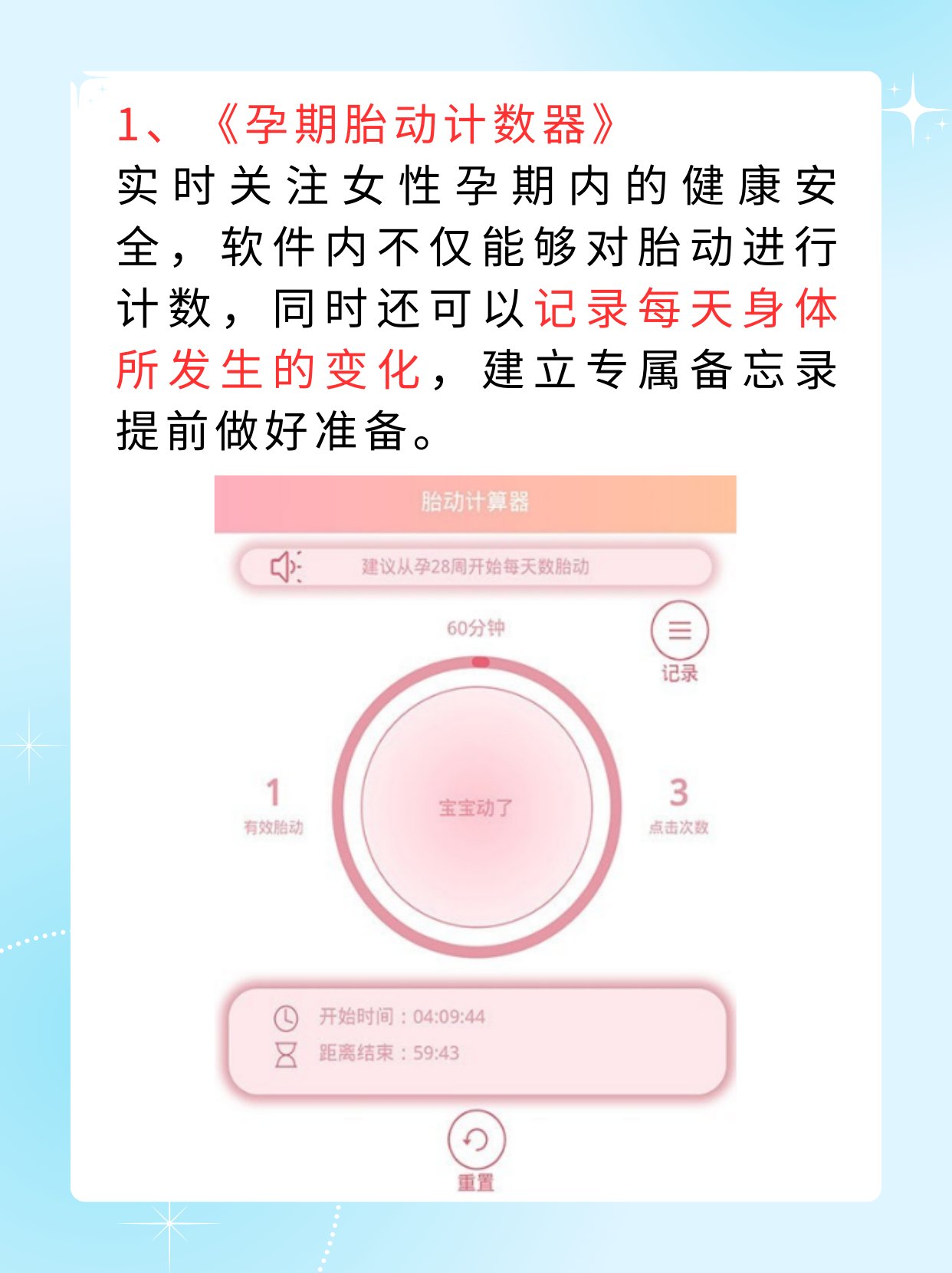 用手机直接测胎心软件 可用于绘画