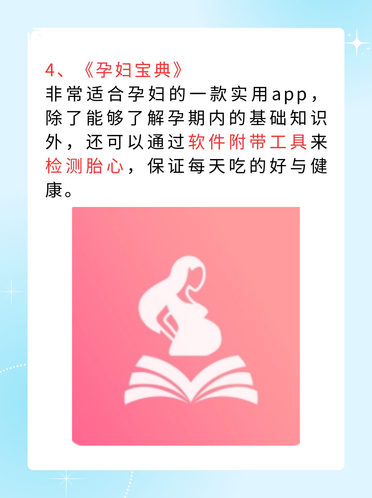 用手机直接测胎心软件 文章目录