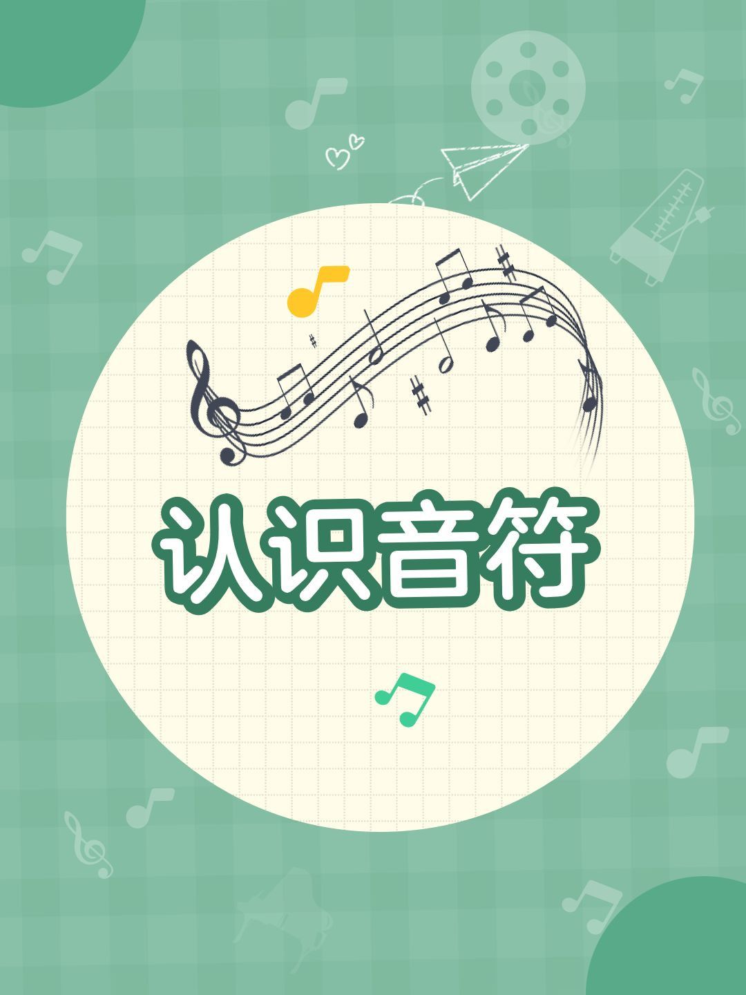 钢琴乐理干货|快速认识音符 今天和大家分享四分音符的画法