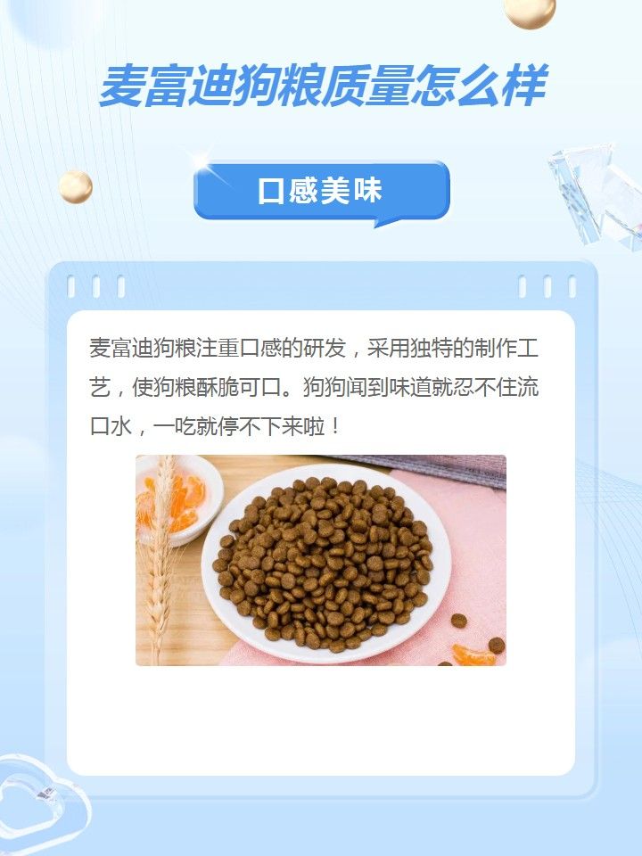 麦富迪狗粮质量怎么样