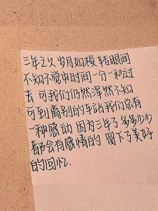 以前总觉得毕业遥遥无期