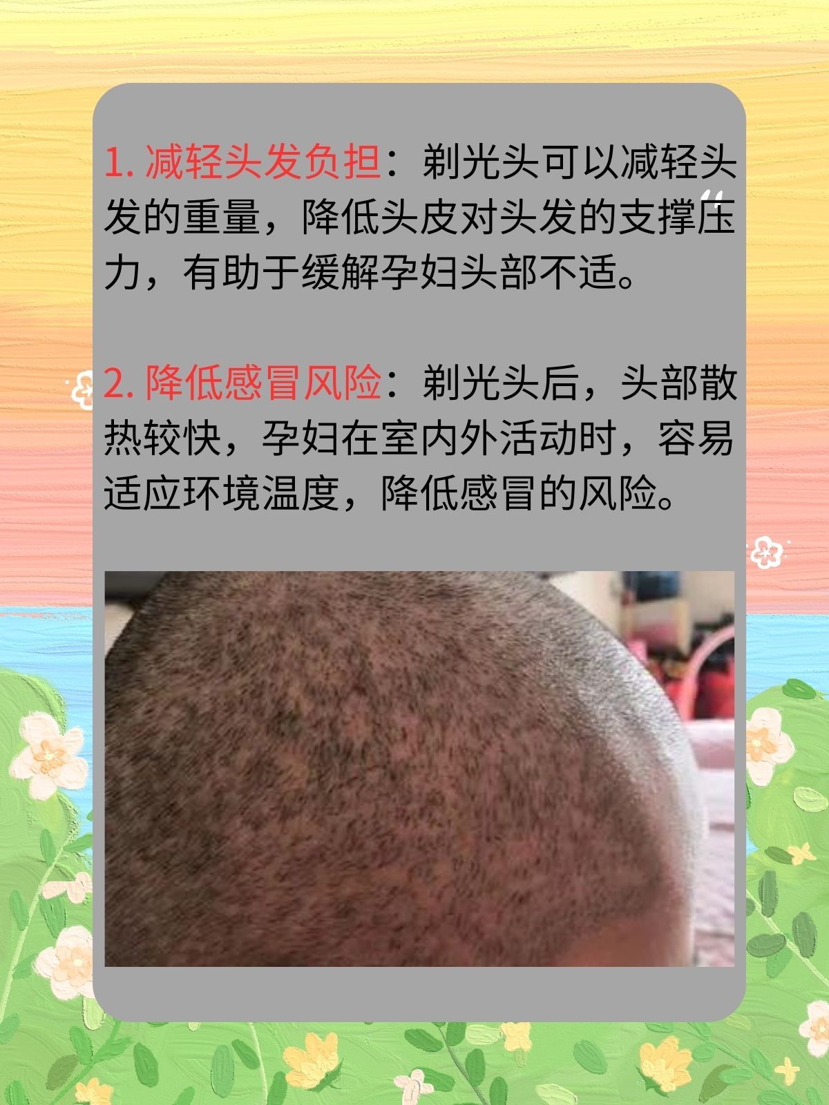 怀孕期间剃光头的好处 文章目录:
