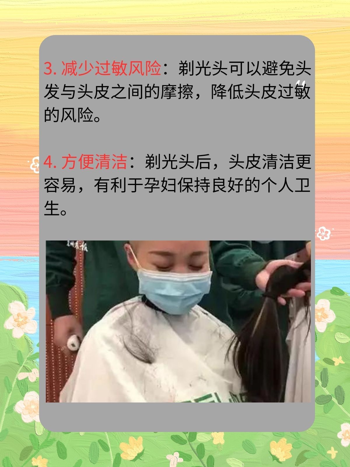 怀孕期间剃光头的好处 怀孕期间剃光头的好处
