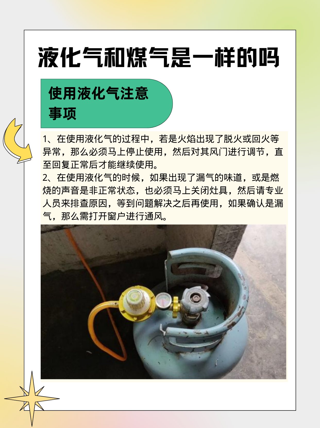 液化气和煤气是一样的吗
