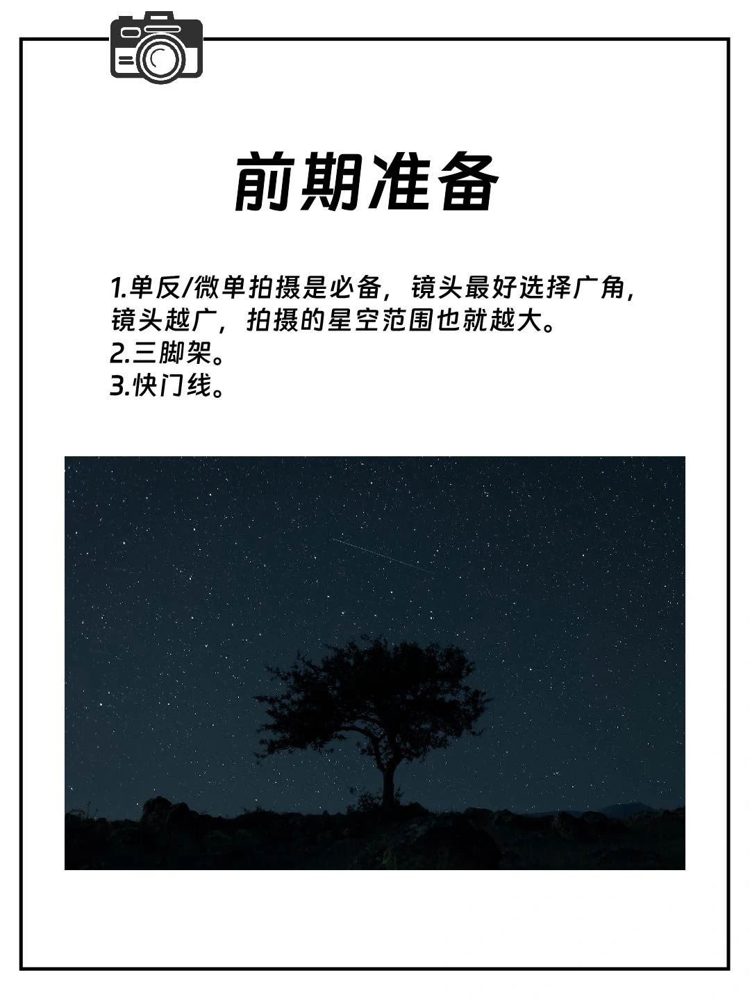 0基础学摄影!如何拍星空|附调色思 文章目录: