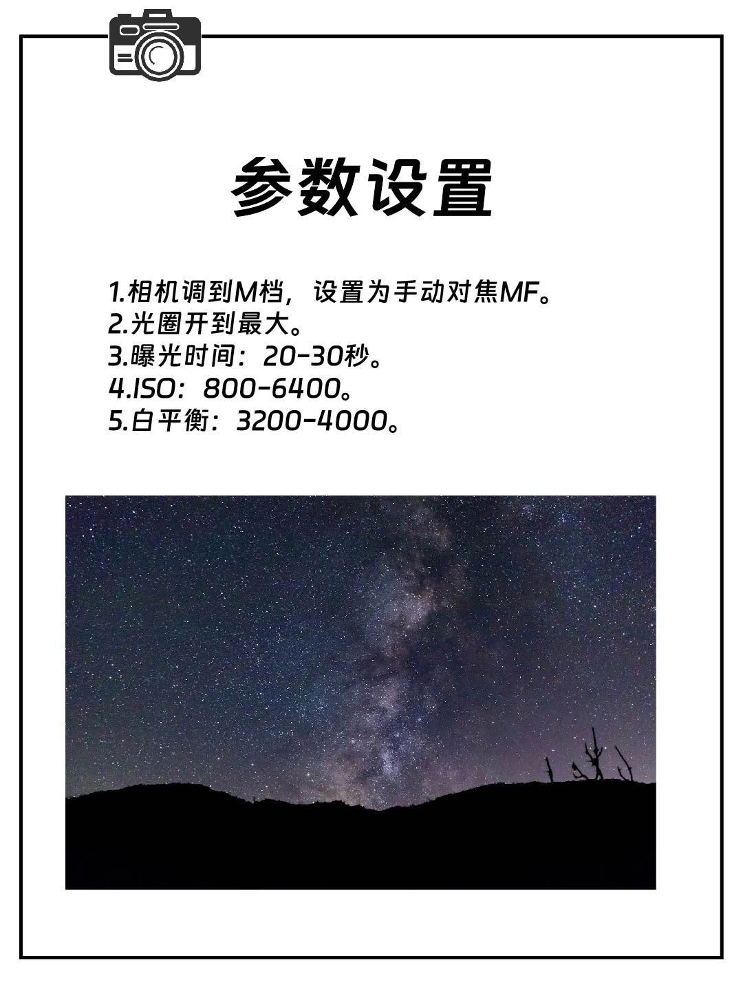 0基础学摄影!如何拍星空|附调色思 1.单反/微单拍摄是必备