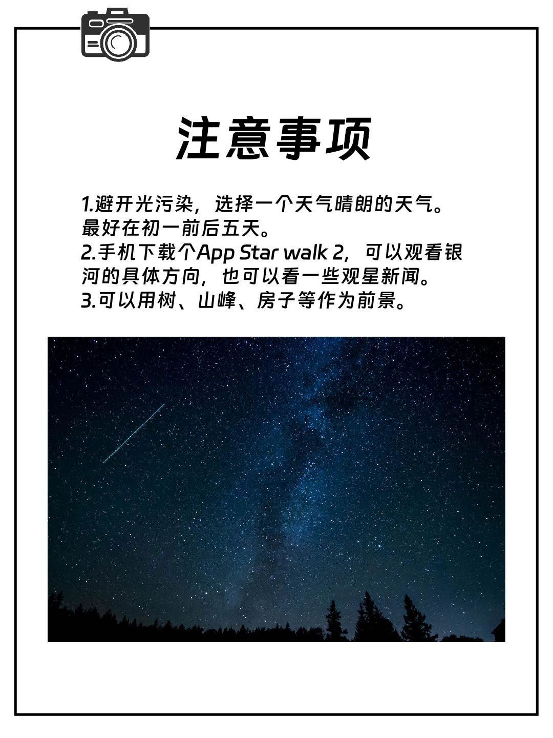 0基础学摄影!如何拍星空|附调色思 前期准备