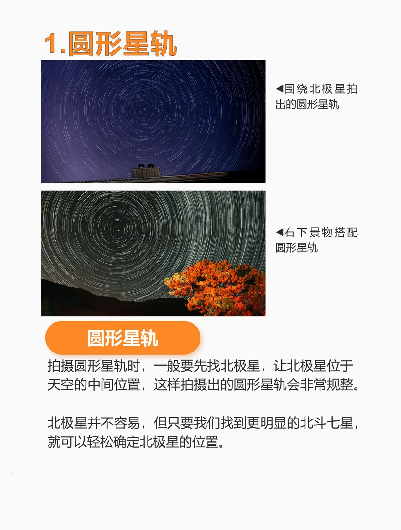 风光摄影!星空摄影的4个技巧! 拍摄的星空范围也就越大