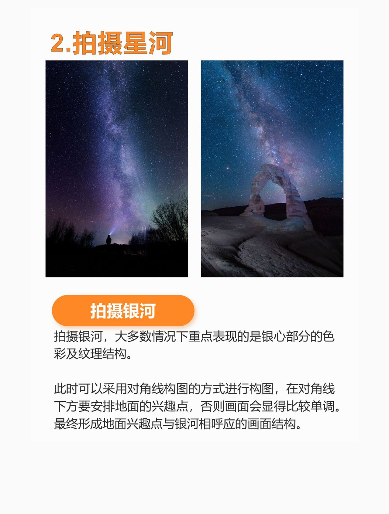 风光摄影!星空摄影的4个技巧! 同题参见