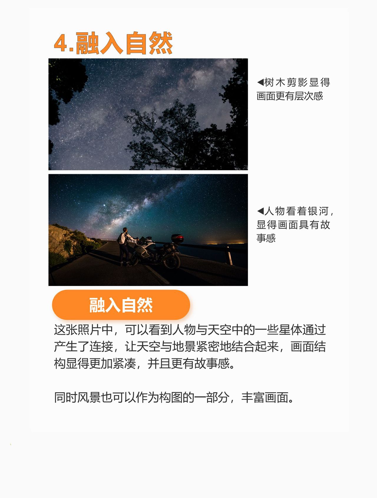 风光摄影!星空摄影的4个技巧! 2.三脚架。