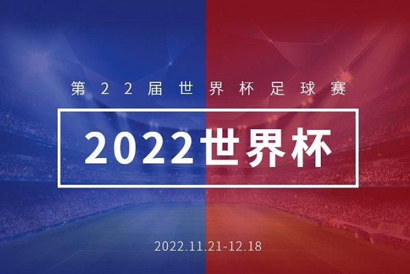 2022世界杯全部战绩比分表 文章目录