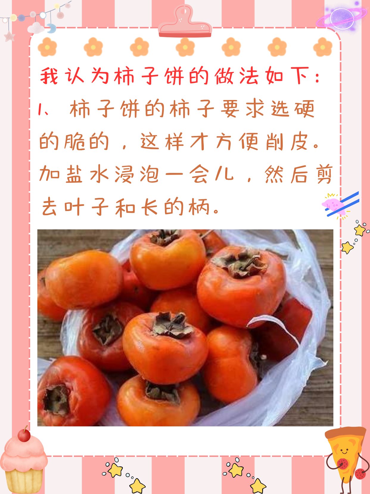 柿子饼怎么做 文章目录: