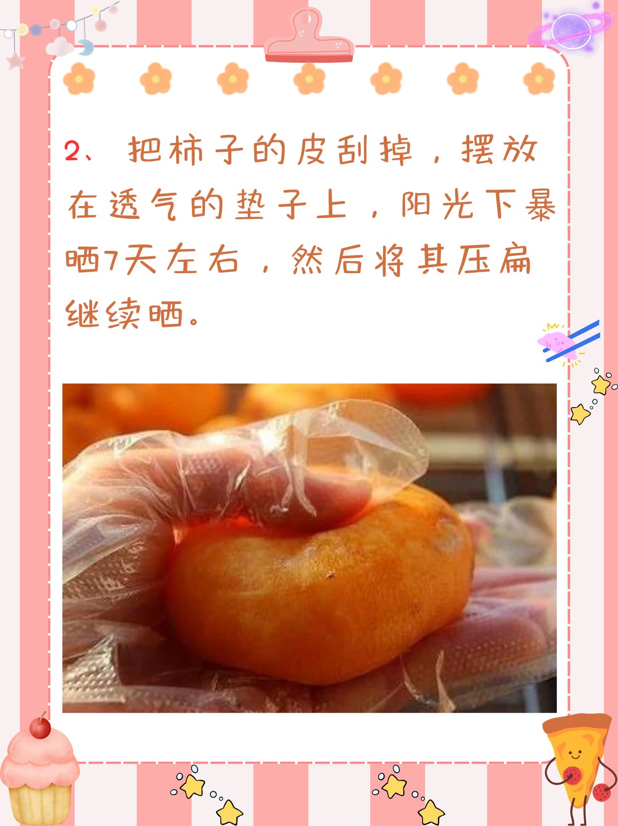 柿子饼怎么做 我认为柿子饼的做法如下