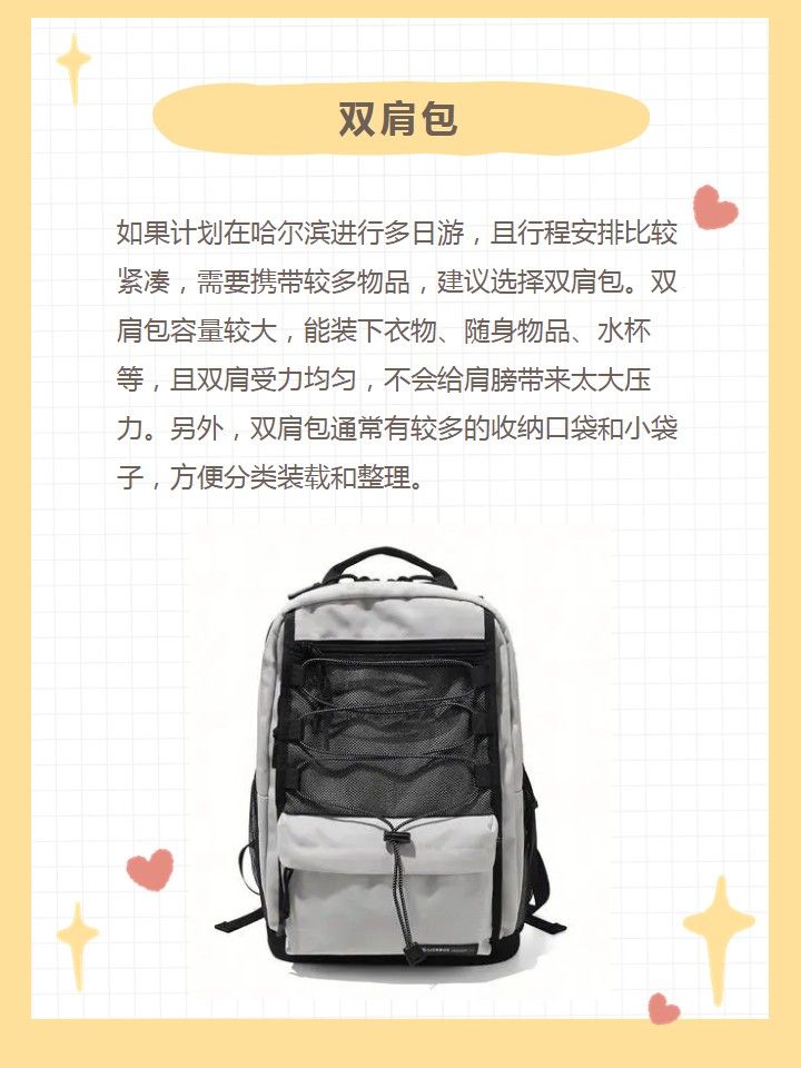 去哈尔滨背开云福利入口包合适 文章目录: