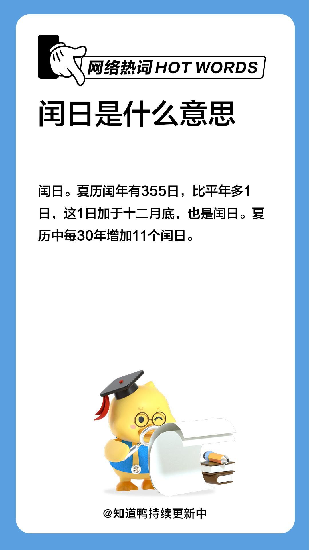 闰日是开云与那不勒斯续约官方合作意思 闰日的解释 (1) [interca