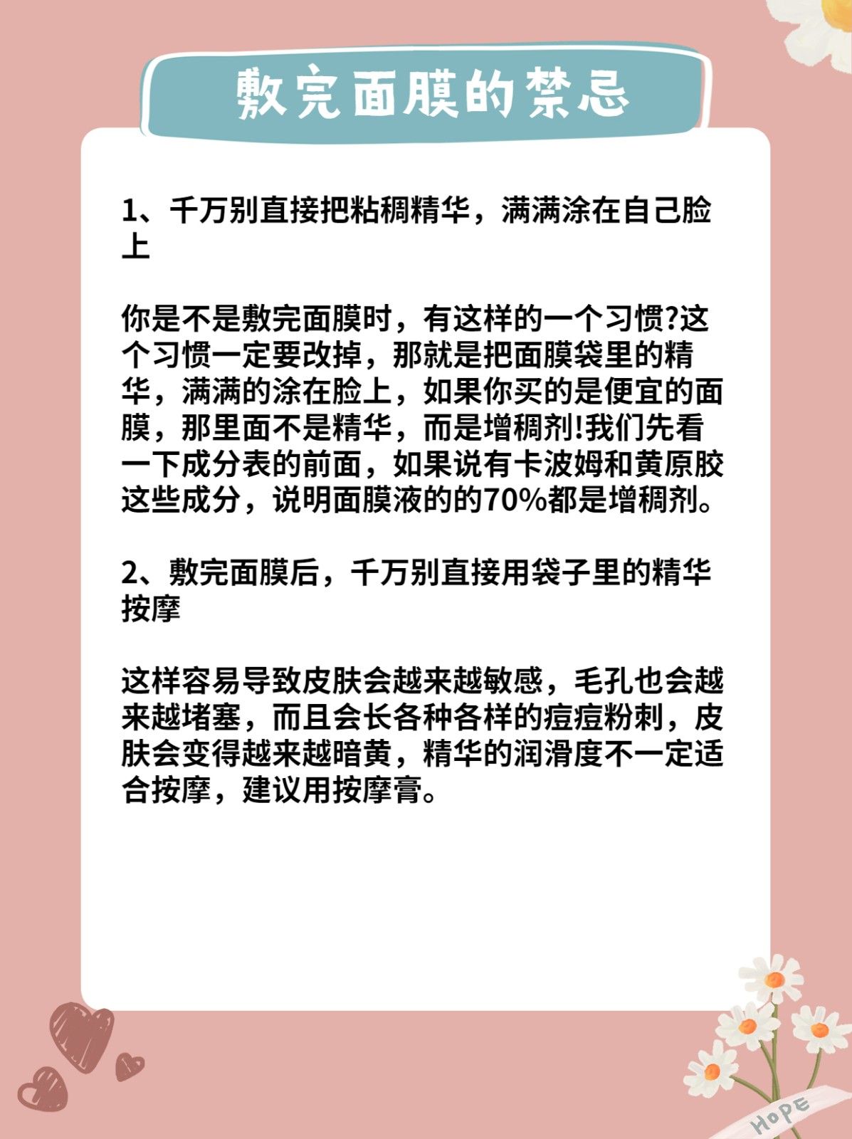 敷完面膜后不能做的禁忌!看你中了几个 文章目录: