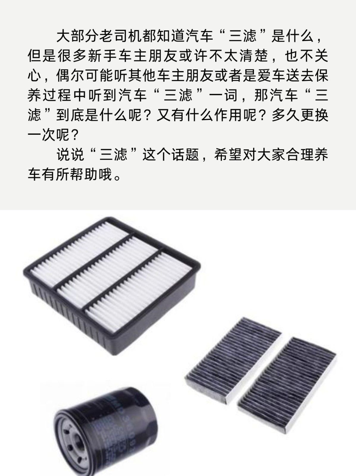 汽车“三滤”到底是开云手机站登录入口最新版下载? 文章目录: