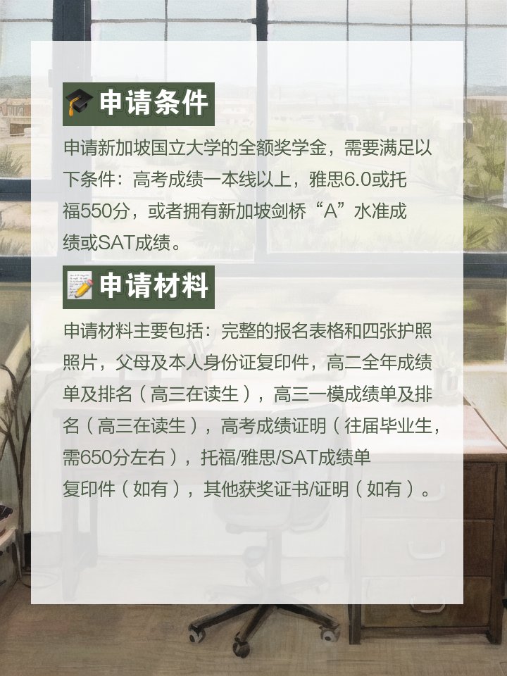 新加坡主要高校在2025年及2026