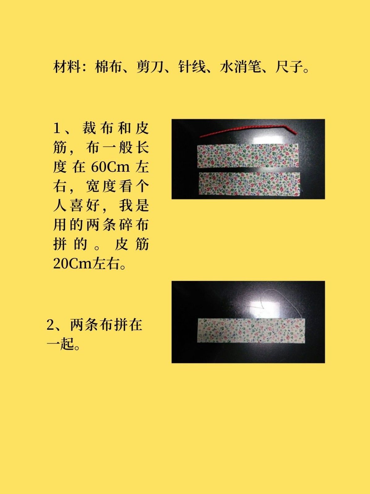 小碎布diy简单漂亮的发圈头花教程 然后将准备好的一样长的头绳放入长条布
