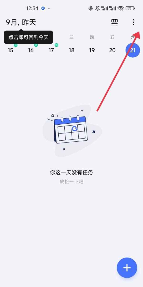 《滴答清单》显示所有重复周期的关闭攻略 文章目录