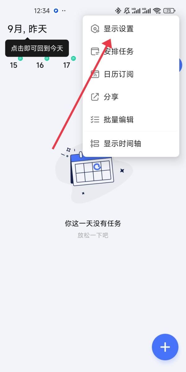 《滴答清单》显示所有重复周期的关闭攻略 文章目录: