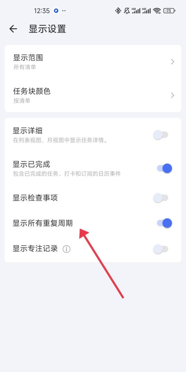 《滴答清单》显示所有重复周期的关闭攻略 在《滴答清单》中关闭所有重复周期显示