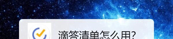 滴答清单怎么用? 核心操作路径