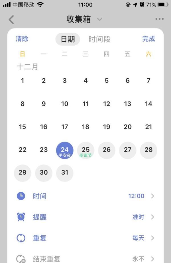 滴答清单怎么用? 具体步骤