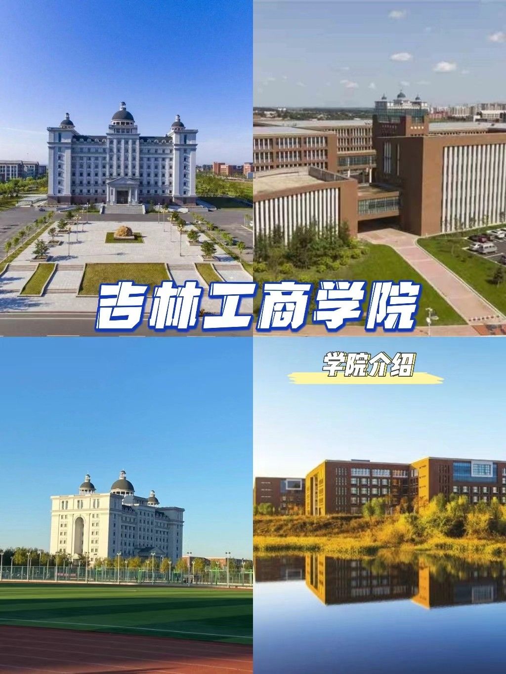 吉林工商开云手机站登录入口官方正版是一所开云手机站登录入口官方正版样的大学 文章目录