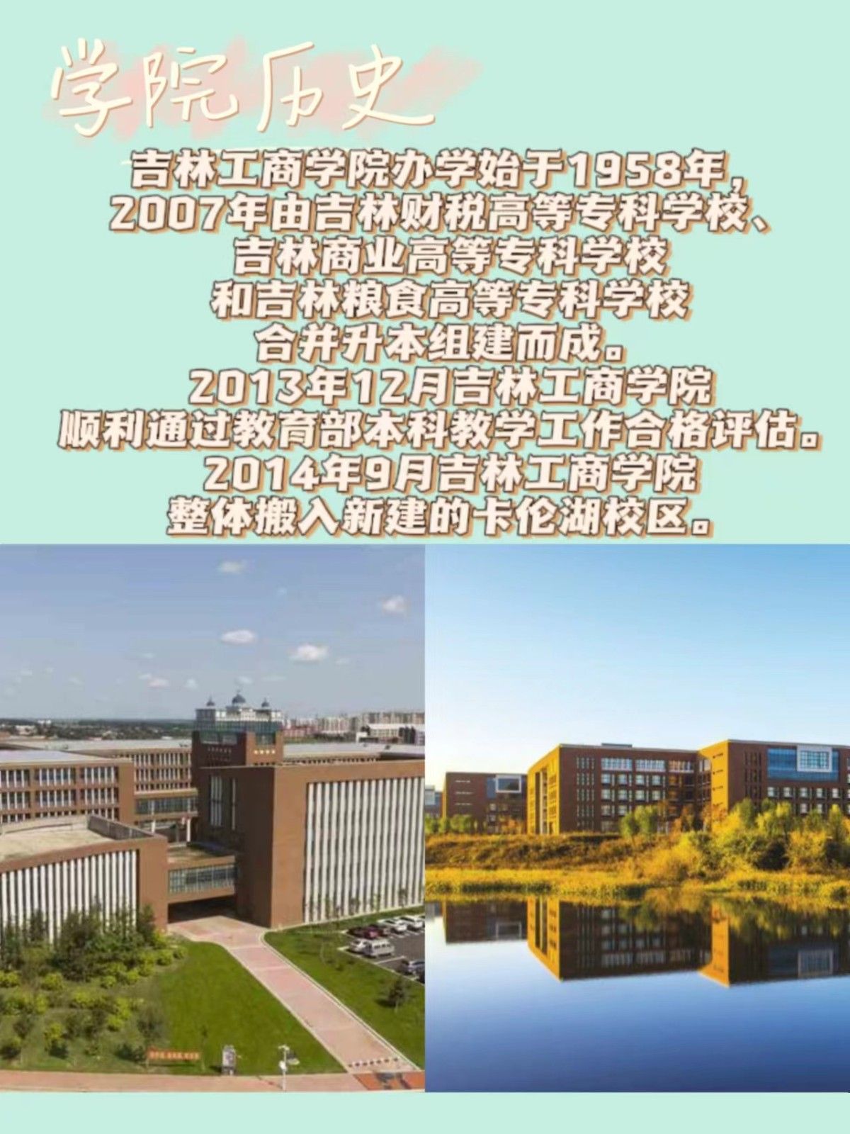 吉林工商开云手机站登录入口官方正版是一所开云手机站登录入口官方正版样的大学 吉林工商开云手机站登录入口官方正版是